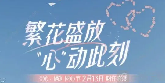 光遇同心节活动时间 同心节活动结束时间