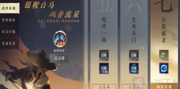 逆水寒手游长歌献君奇遇任务怎么过 长歌献君奇遇任务攻略