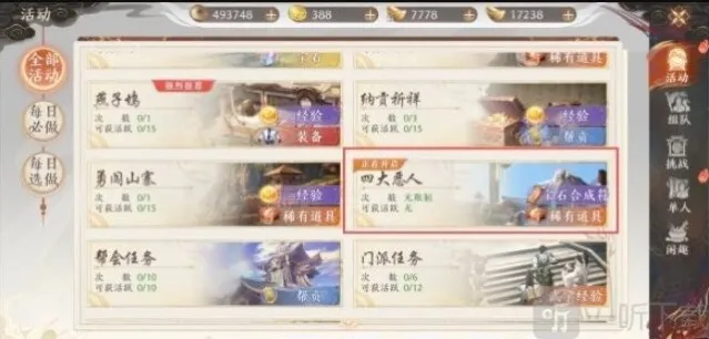 天龙八部2飞龙战天四大恶人活动任务攻略