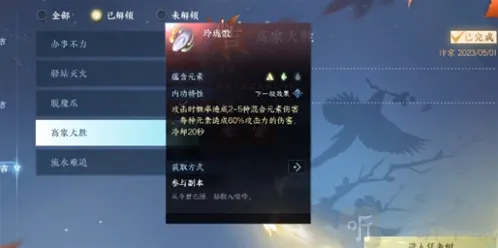 逆水寒手游高家大胜奇遇怎么做 高家大胜奇遇攻略