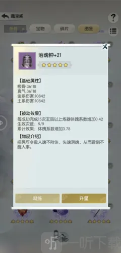 无极仙途宗门秘宝怎么培养 宗门秘宝养成攻略