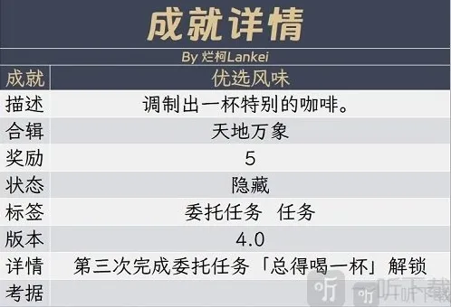 原神优选风味成就如何解锁 优选风味成就攻略