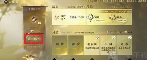 逆水寒手游委托令怎么获得 委托令获得方法一览