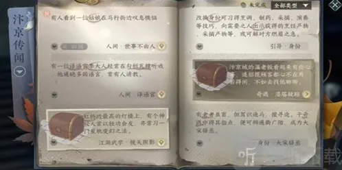 逆水寒手游世事不由人任务怎么做 世事不由人任务完成攻略