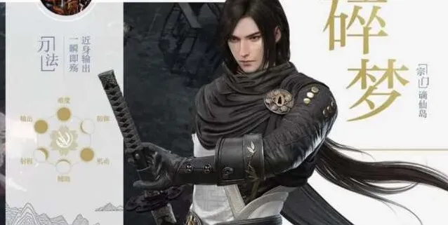 逆水寒手游碎梦技能怎么连招 碎梦技能连招搭配攻略