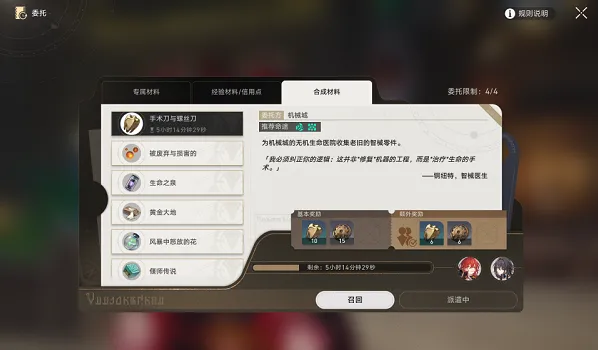 崩坏星穹铁道美食庆典第一天材料怎么收集 美食庆典第一天材料收集攻略