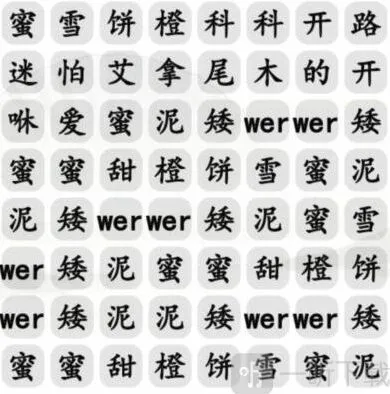 汉字找茬王蜜雪饼橙连出正确歌词过关攻略 蜜雪饼橙连出正确歌词答案
