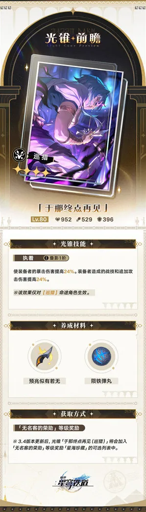 崩坏星穹铁道装备