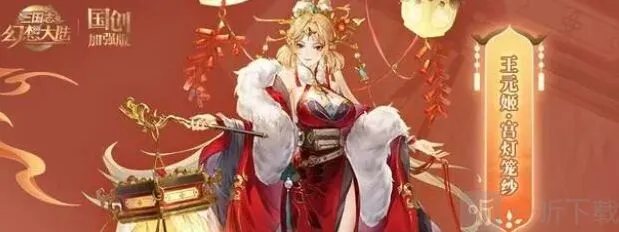 三国志幻想大陆夜阑花灯玩法攻略 拯救花灯节大作战夜阑花灯奖励分享