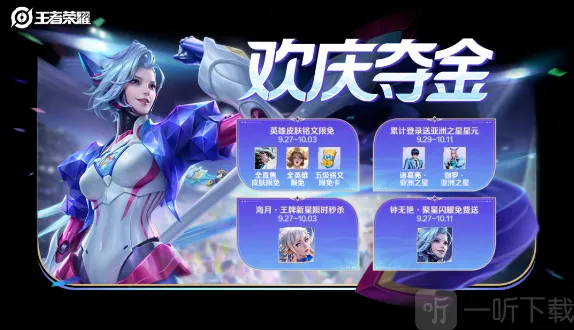 王者荣耀夺金活动都有哪些 王者荣耀夺金活动一览