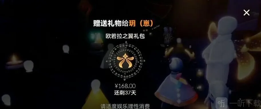 光遇欧若拉之翼礼包怎么送 欧若拉之翼礼包赠送方法一览