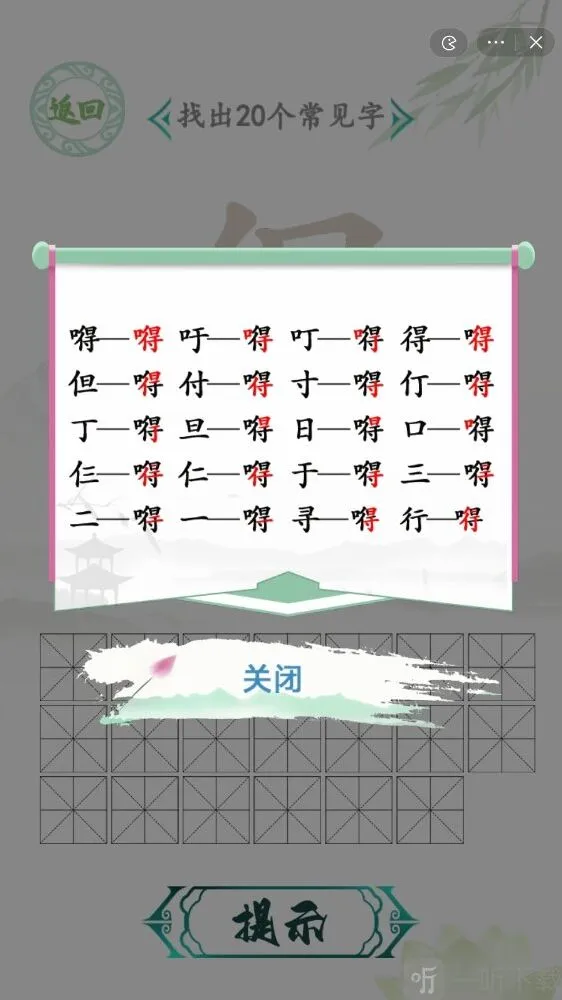 汉字找茬王找出