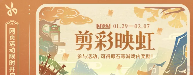 原神剪彩映虹活动介绍 原神剪彩映虹活动玩法攻略