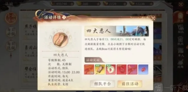 天龙八部2飞龙在天小队