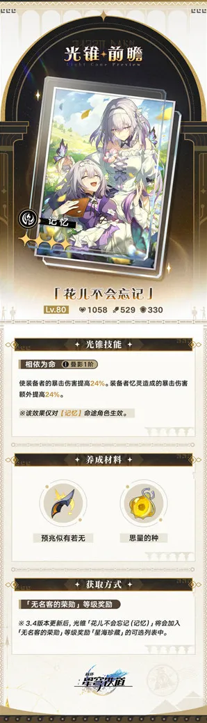 崩坏星穹铁道叠影