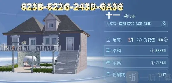 和平精英小洋楼