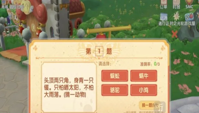 摩尔庄园华灯初上猜灯谜答案 摩尔庄园华灯初上猜灯谜答案分享