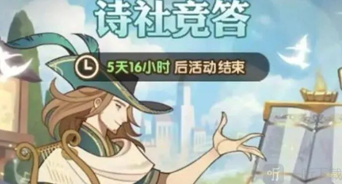 剑与远征诗社竞答第一天答案大全 诗社竞答第一天答案汇总