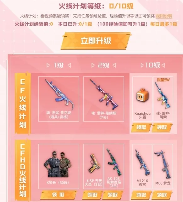 cf10月火线计划活动入口 火线计划活动地址分享