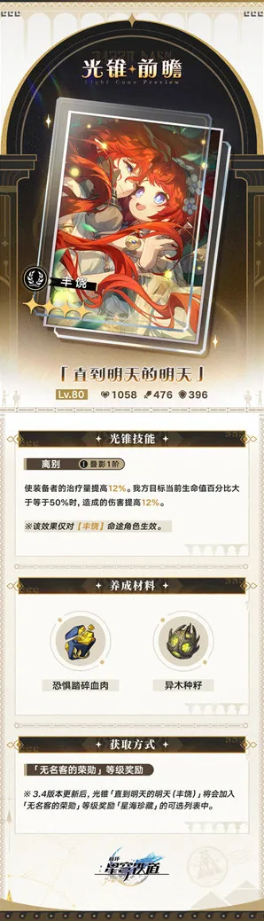 崩坏星穹铁道光锥