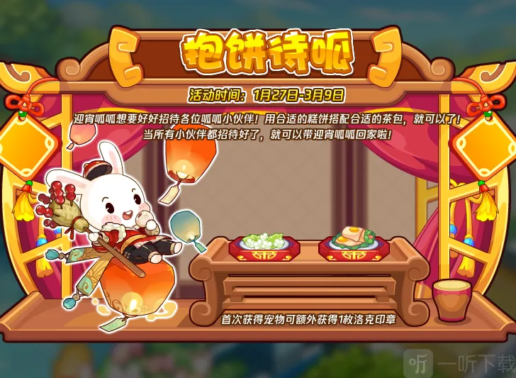 洛克王国抱饼待呱活动攻略 洛克王国抱饼待呱活动介绍