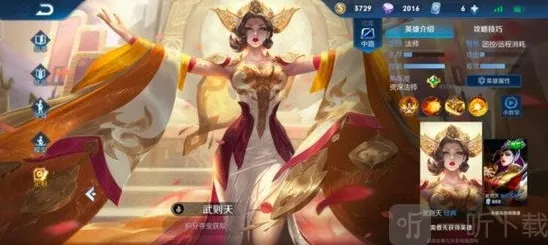 王者荣耀武则天