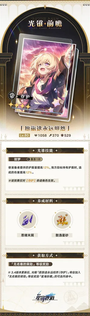 崩坏星穹铁道命途