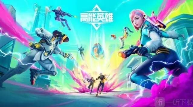 高能英雄2023角色