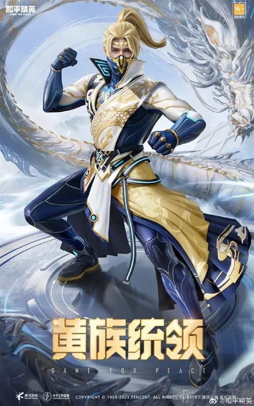 和平精英黄族统领皮肤怎么样 黄族统领皮肤介绍