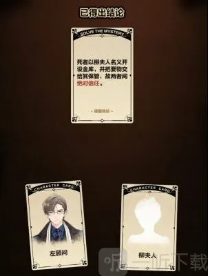 未定事件簿死者