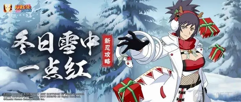 火影忍者手游冬日祭御手洗红豆玩法介绍 冬日祭御手洗红豆连招搭配攻略