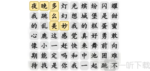 汉字找茬王红太狼狂想曲怎么玩 完成歌曲通关答案分享