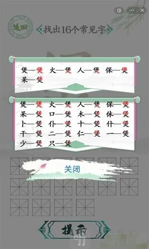 汉字找茬王找出