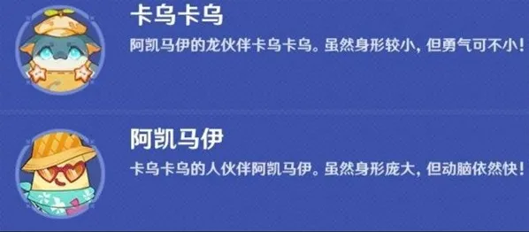 原神5.8遥遥同旅第一关过关攻略