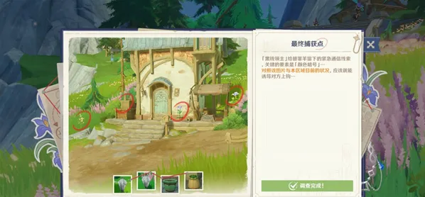 原神谛踪匿行第6关过关攻略