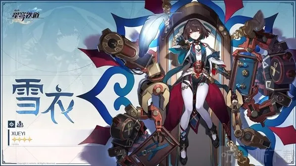 崩坏星穹铁道雪衣会进卡池么 雪衣角色上线时间介绍