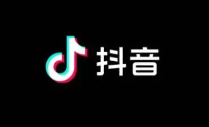 抖音怎么开通商品橱窗 抖音商品橱窗开通流程分享