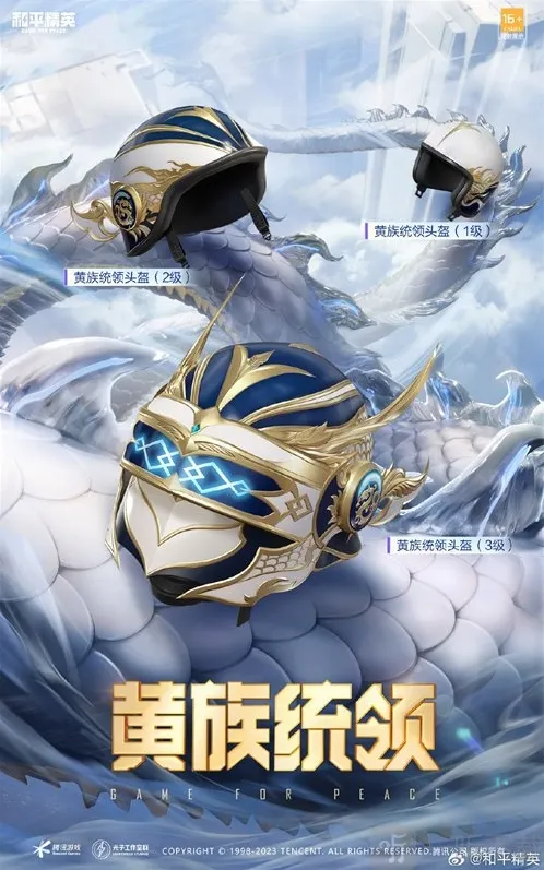 和平精英最靓的仔