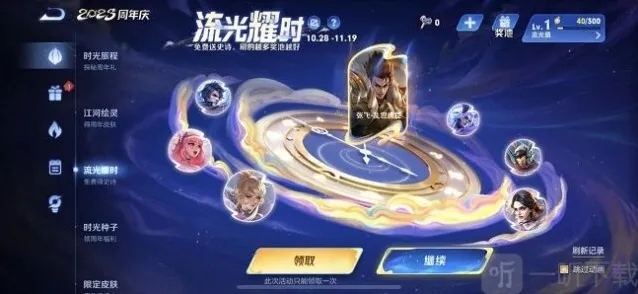 王者荣耀流光发条怎么获得 流光发条获取攻略