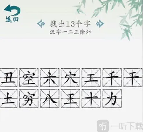 汉字大乐斗找官宣语录攻略 找官宣语录怎么通关