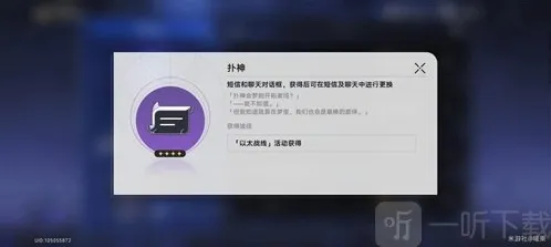 崩坏星穹铁道超越