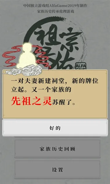 祖宗保佑手游截图1