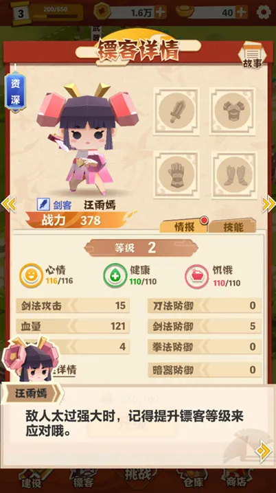 纸片镖局手游截图1