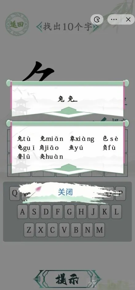 汉字找茬王半遮面