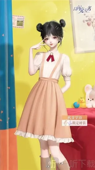 以闪亮之名11月签到奖励是什么 11月签到奖励秋寄学语时装介绍