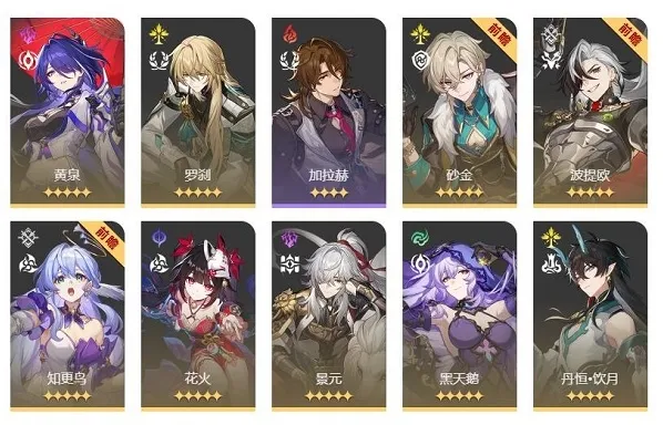 崩坏星穹铁道前瞻