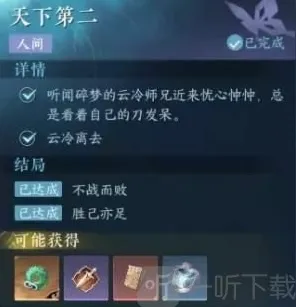 逆水寒任务奖励