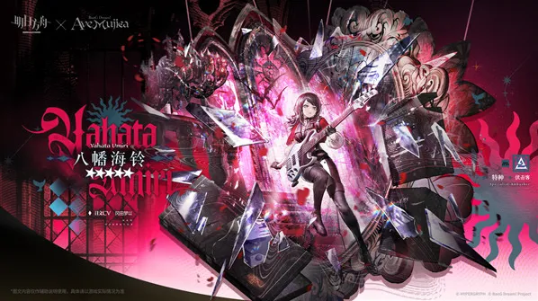 明日方舟八幡海铃培养攻略