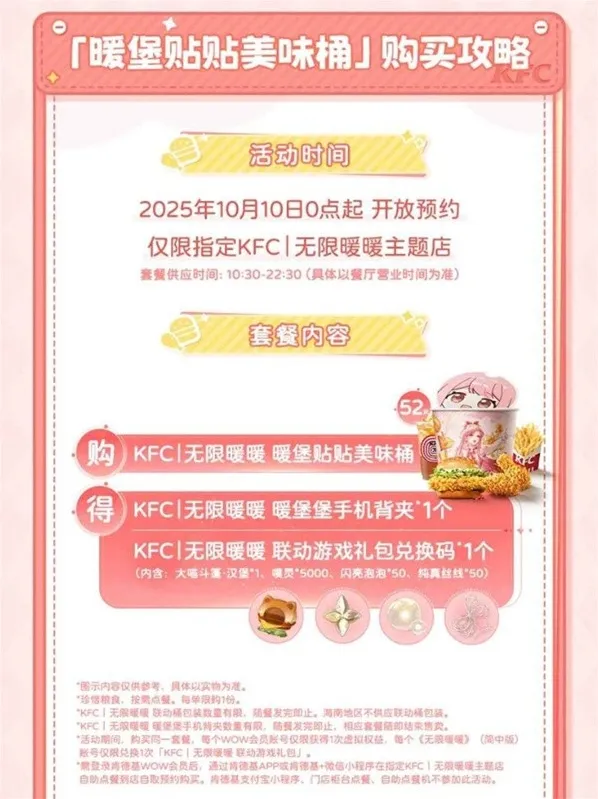 无限暖暖肯德基联动内容一览