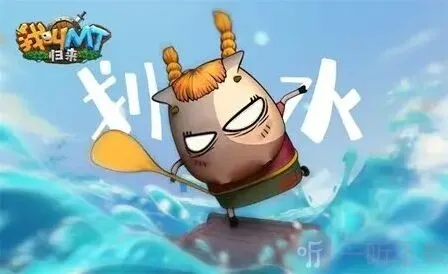 我叫mt归来礼包码